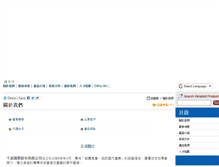 Tablet Screenshot of felca.com.tw